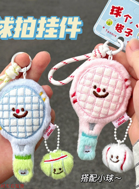 腾亿原创可爱毛绒网球拍公仔挂件少女包包钥匙扣挂坠情侣闺蜜挂饰