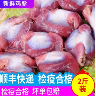 【顺丰快递】新鲜鸡胗生鲜现杀冷冻食用食材鸡产品鸡胃2斤装