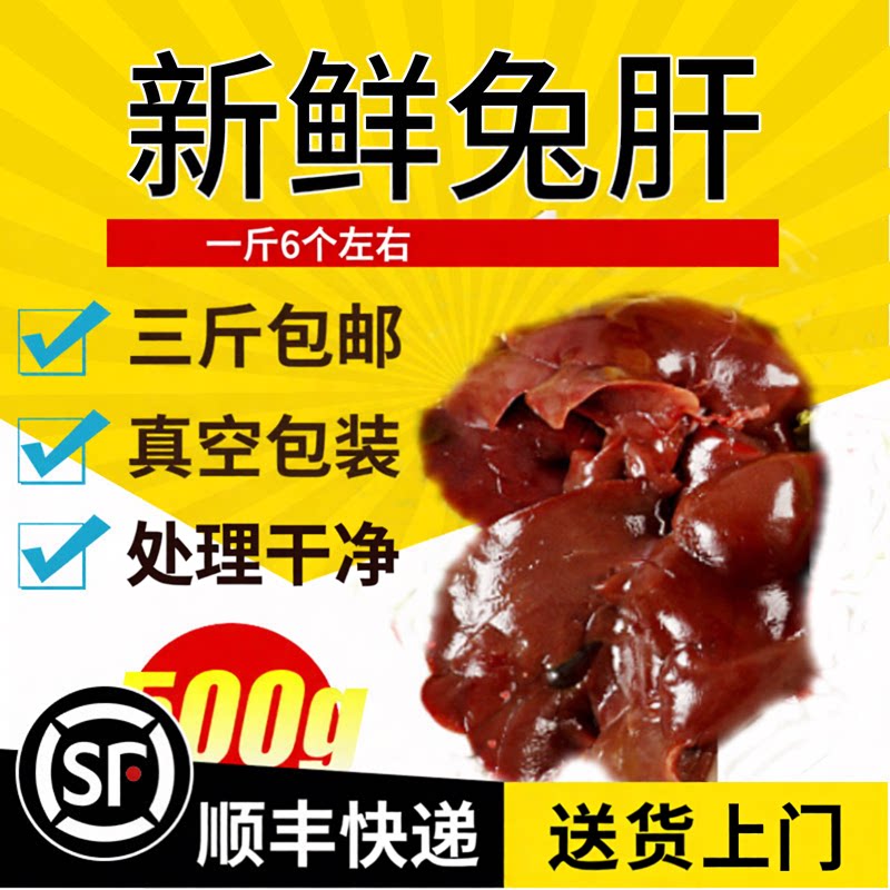 新鲜兔肝兔肉兔子肝真空包邮烧烤卤味串串三斤包邮500G/份