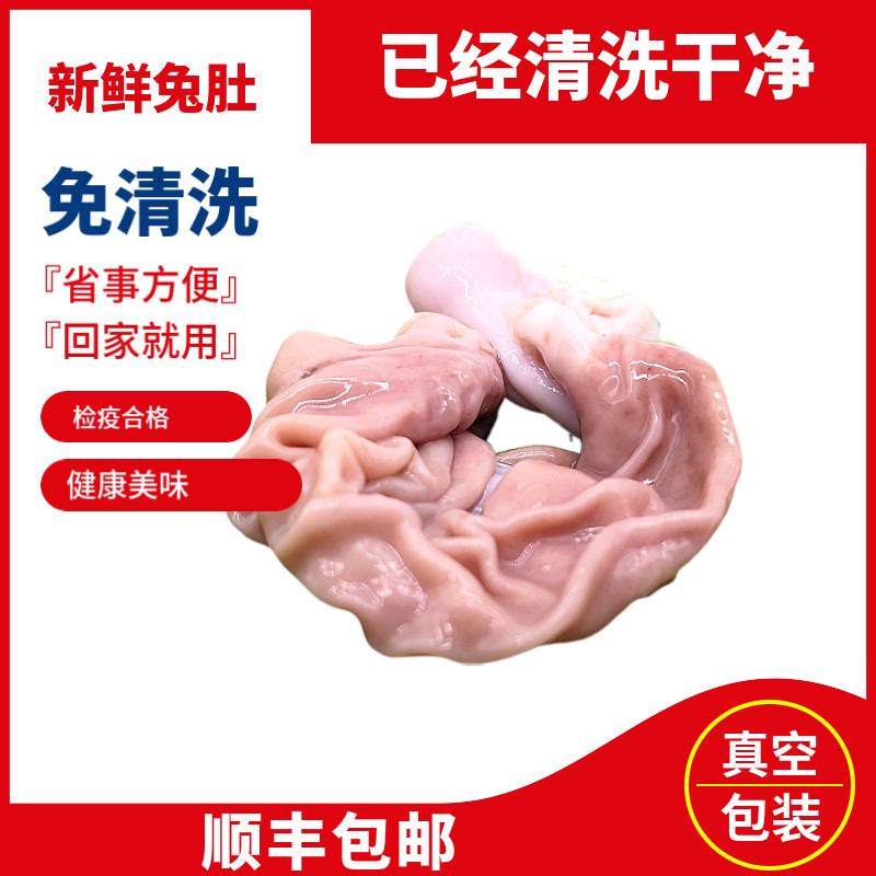 新鲜兔肚生兔肚兔胃食用麻辣火锅干锅串串香爆炒冷吃生鲜食材生肉