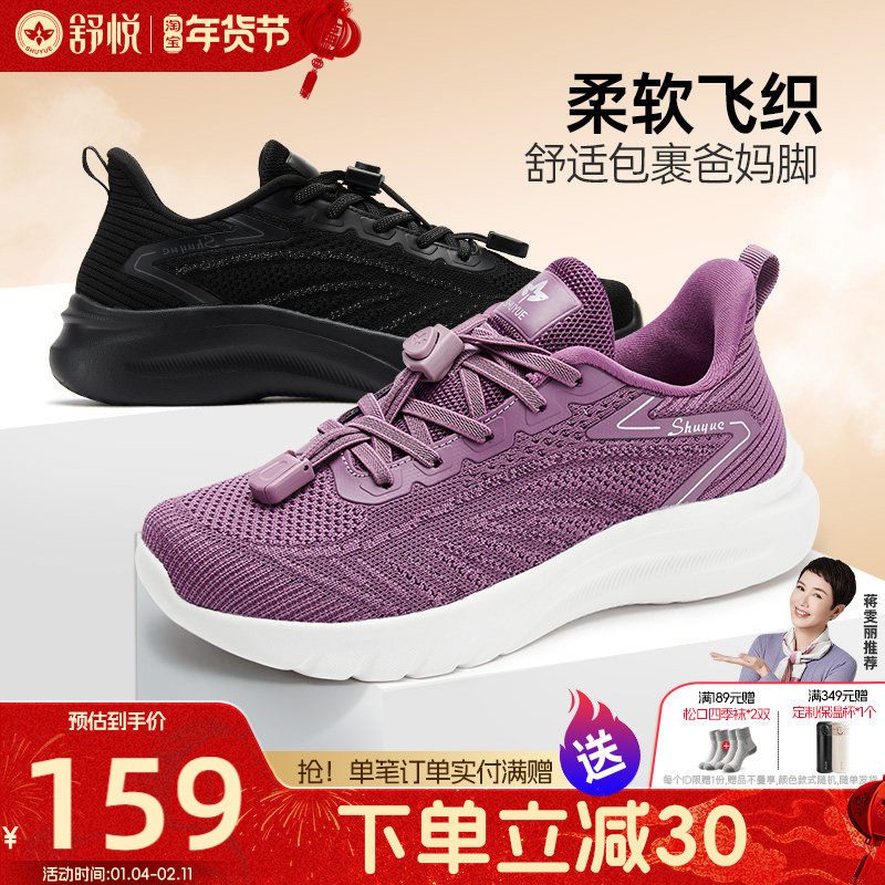 舒悦老人鞋女官方轻便中老年妈妈鞋舒适防滑软底休闲运动健步鞋,女鞋,健步鞋,淘宝优惠券,粉丝福利购,淘宝优惠卷