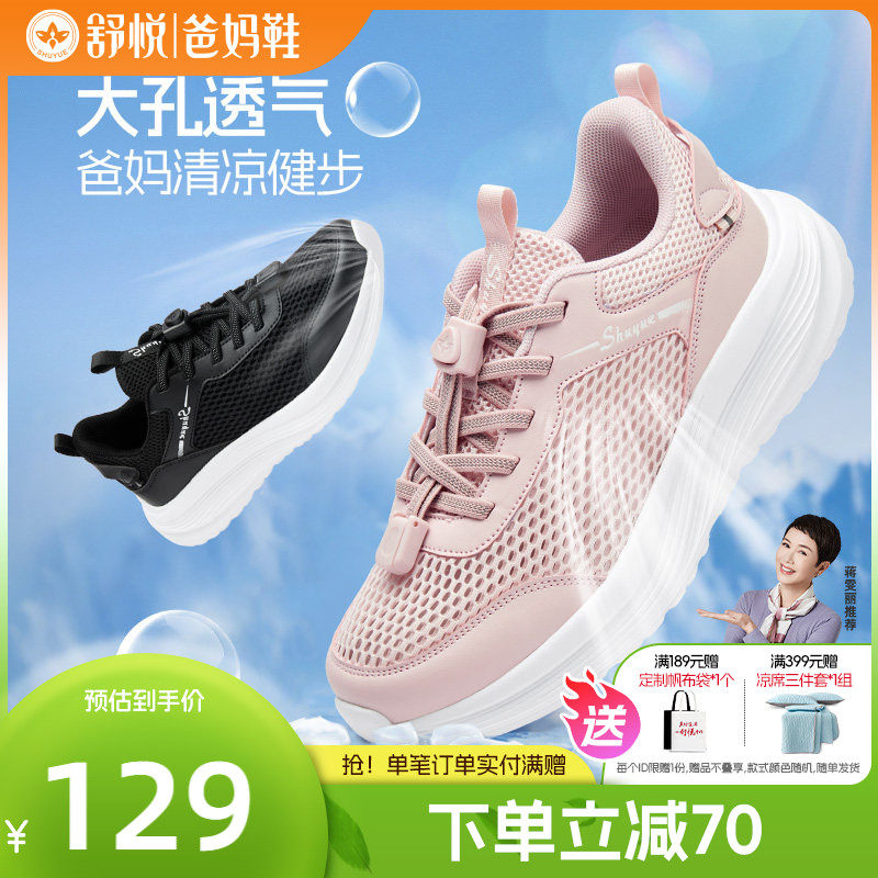 舒悦老人鞋女夏季薄款一脚蹬中老年妈妈鞋轻便舒适防滑休闲健步鞋