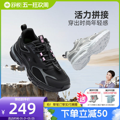 轻便软弹缓震舒悦妈妈运动健步鞋