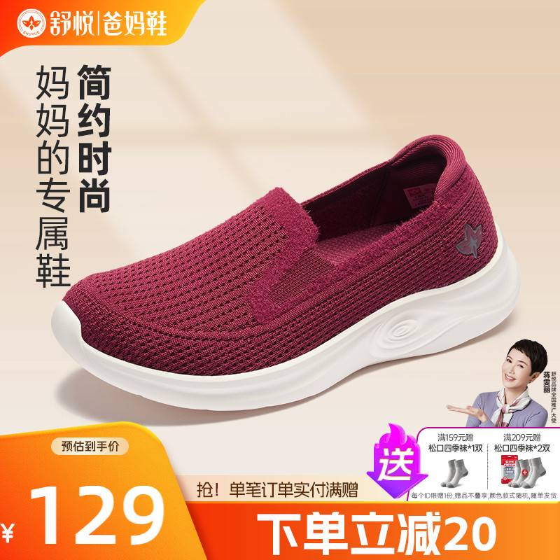 舒悦运动休闲平跟圆头老人鞋