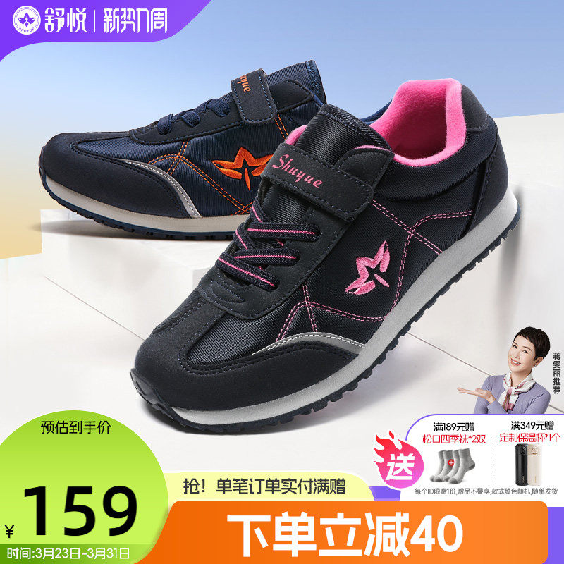 舒悦老人鞋女舒适不累脚春秋中老年妈妈鞋防滑软底休闲运动鞋健步