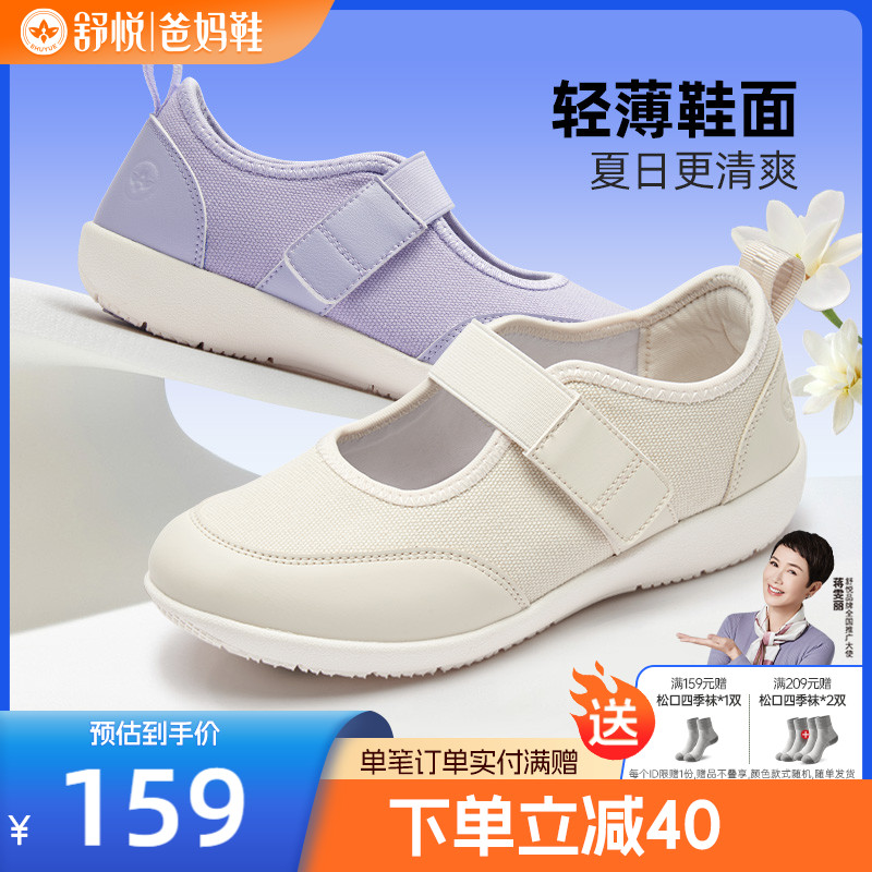 舒悦老人鞋女舒适不累脚中老年妈妈鞋舒适防滑软底休闲艾草鞋轻便 - 封面