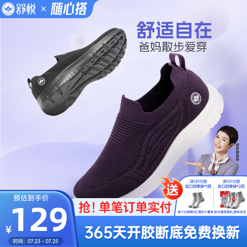 舒悦老人鞋女官网旗舰店2024春夏新款中老年一脚蹬妈妈厚底鞋正品