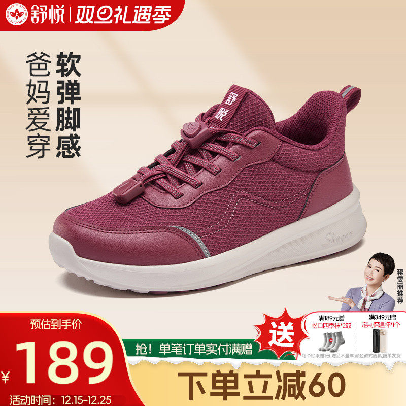 舒悦老人鞋女秋款防滑软底中老年妈妈鞋舒适休闲运动健步官方正品