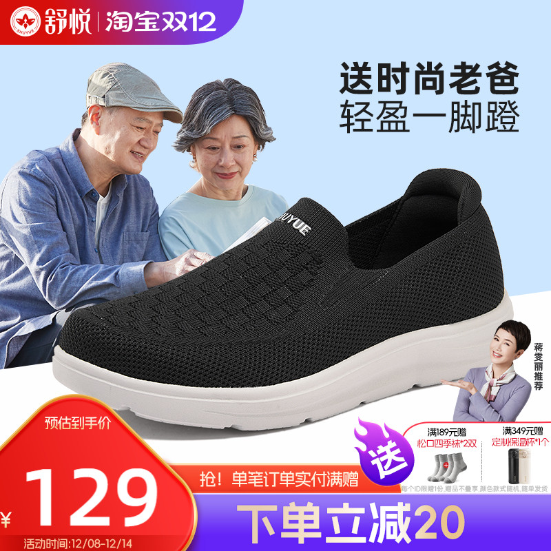 舒悦老人鞋舒悦健步一脚蹬