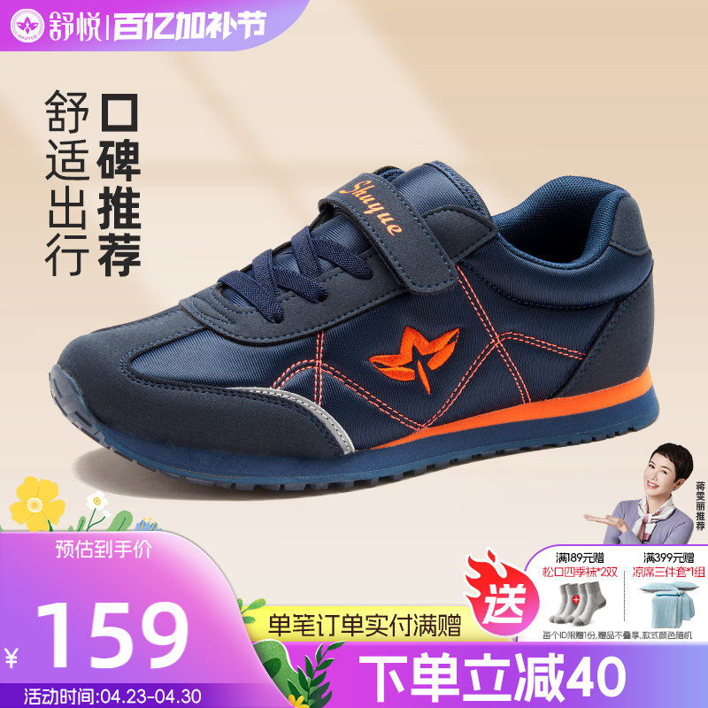 舒悦老人鞋男春秋款爸爸中老年舒适防滑软底运动休闲健步鞋