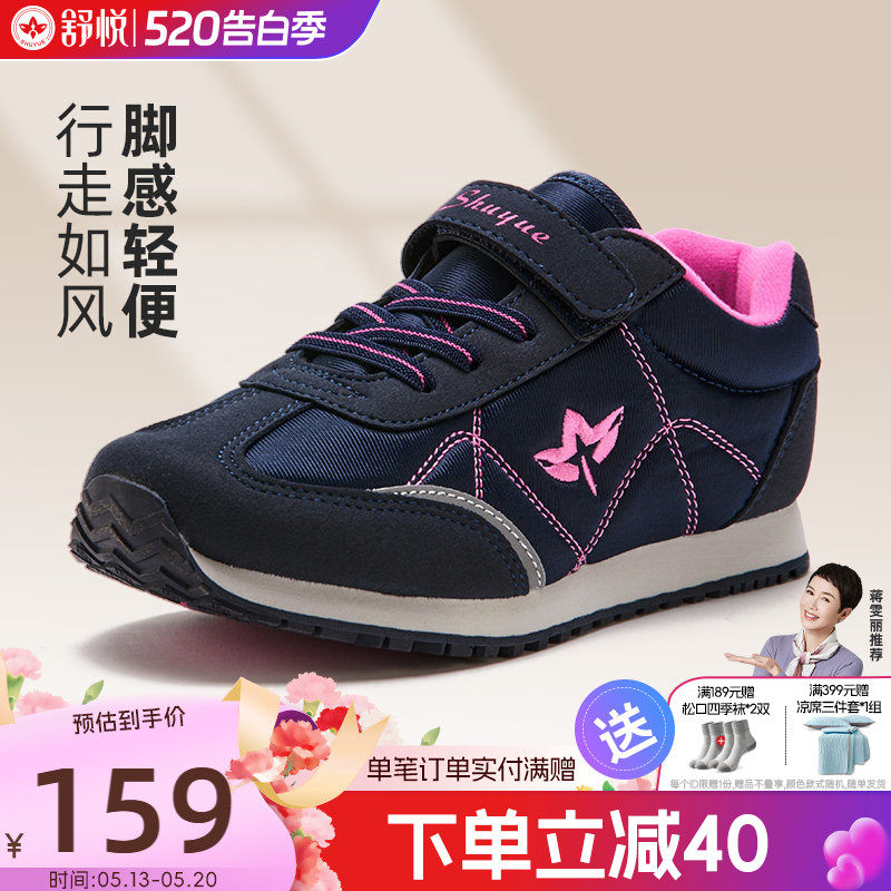 舒悦老人鞋女春秋款中老年防滑软底妈妈鞋休闲运动鞋正品运动健步