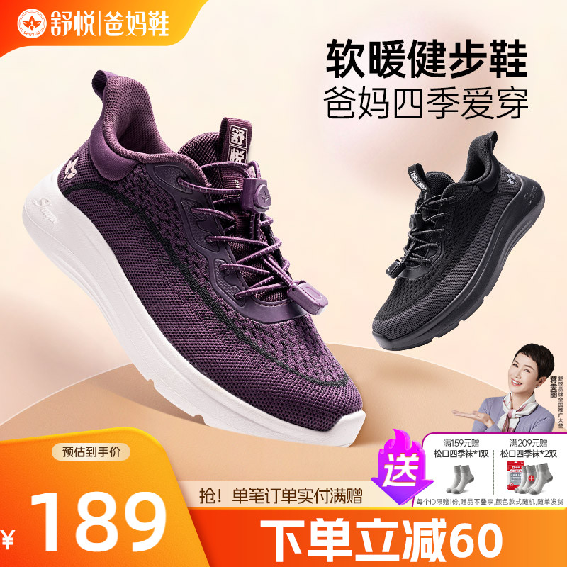 防滑舒适健步鞋舒悦爸妈鞋