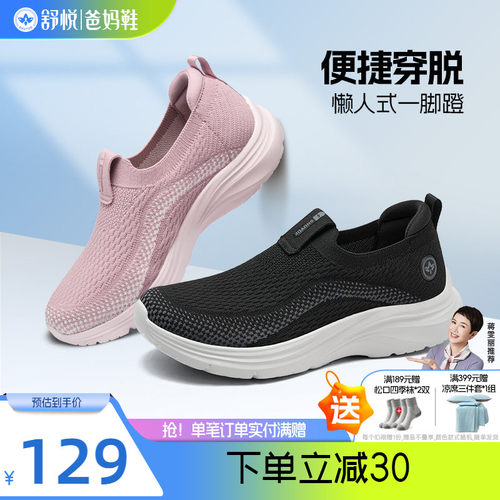 舒悦老人鞋一脚蹬透气休闲散步鞋