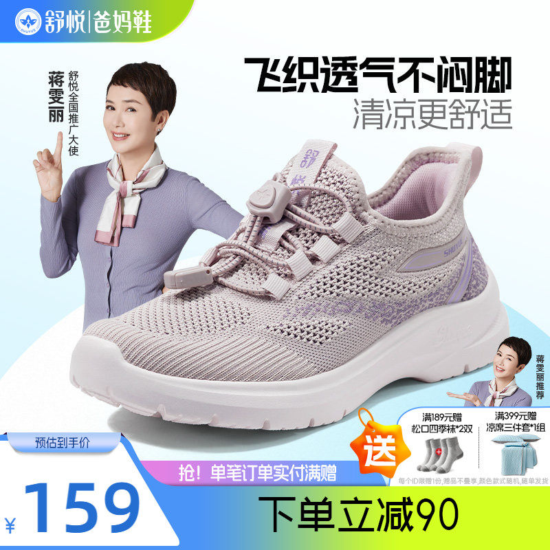 舒悦老人鞋男官方正品妈妈健步鞋防滑软底中老年休闲2026夏季透气