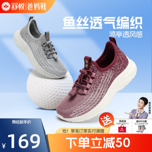 防滑透气网面鞋舒悦妈妈休闲