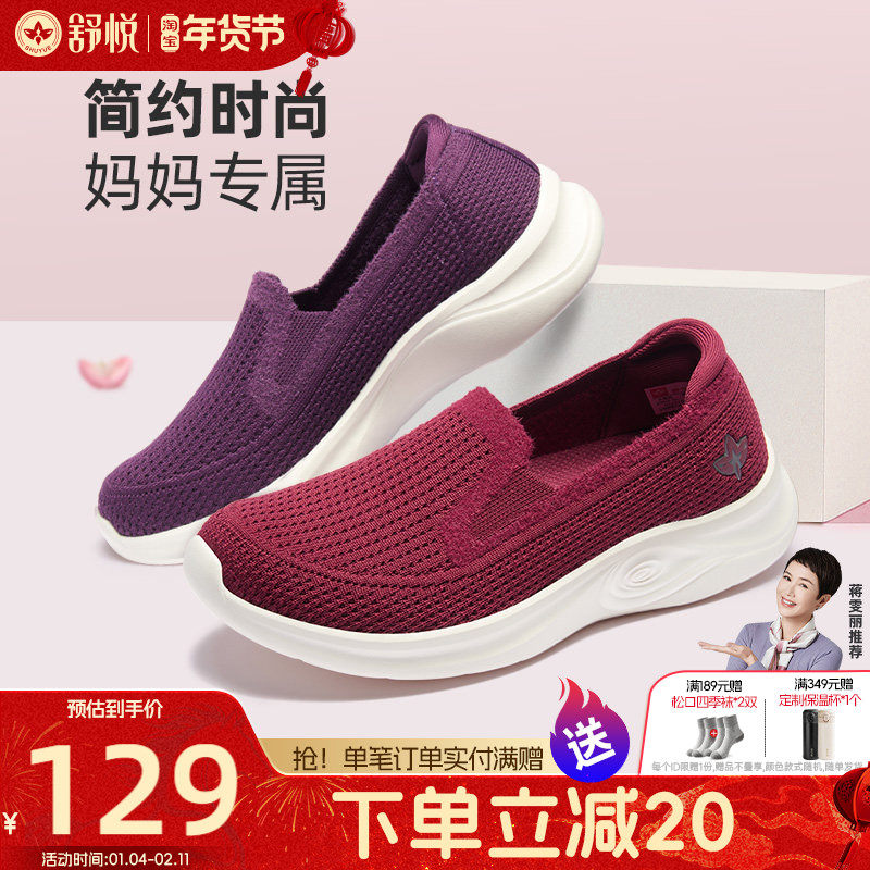舒悦老人鞋女闰月轻便一脚蹬妈妈鞋中老年舒适防滑软底单鞋