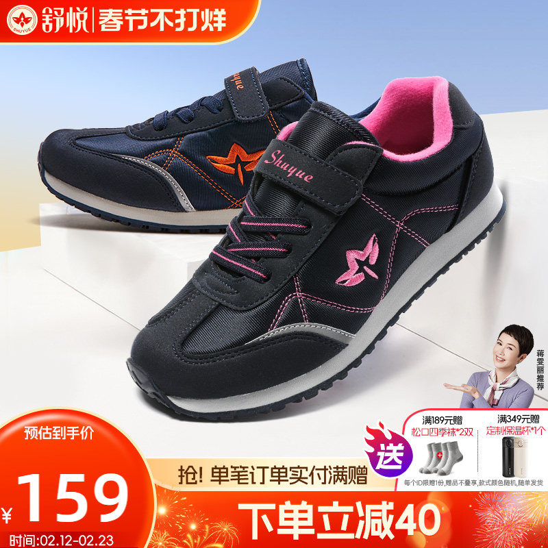 舒悦老人鞋女舒适不累脚春秋中老年妈妈鞋防滑软底休闲运动鞋健步