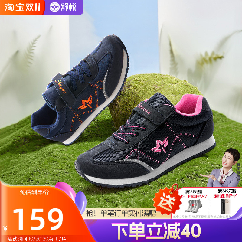 舒悦老人鞋时尚健步鞋