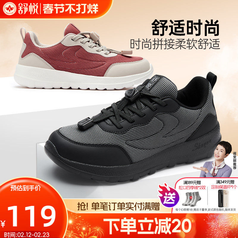 舒悦老人鞋男不累脚春秋款中老年爸爸鞋防滑软底运动休闲健步鞋女