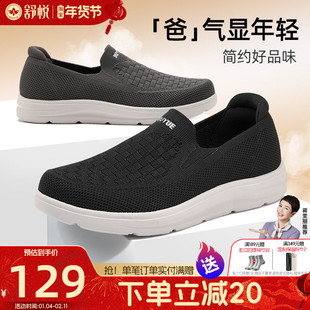 舒悦老人鞋父亲男防滑健步中老年休闲鞋软底一脚蹬爸爸鞋官方正品