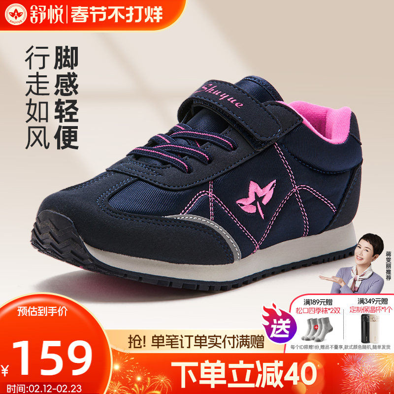 舒悦老人鞋女春秋款中老年防滑软底妈妈鞋休闲运动鞋正品运动健步