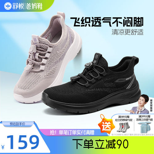 舒悦中老年爸妈鞋舒适轻便