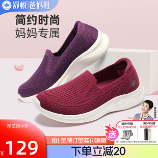 舒悦老人鞋女闰月轻便一脚蹬妈妈鞋中老年舒适防滑软底单鞋