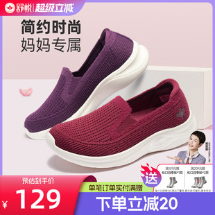 舒悦老人鞋 女闰月轻便一脚蹬妈妈鞋 中老年舒适防滑软底单鞋