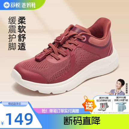舒悦老人鞋女防滑软底春秋款中老年妈妈鞋舒适休闲健步鞋官网正品