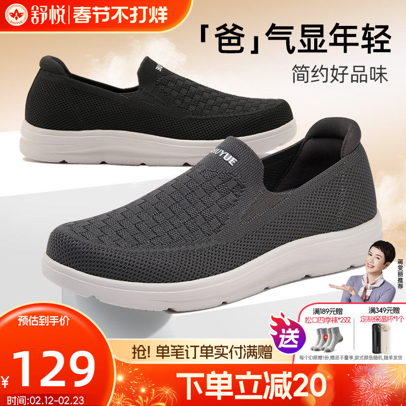 舒悦老人鞋男鞋官方爸爸散步父亲舒适防滑中老年运动休闲健步鞋