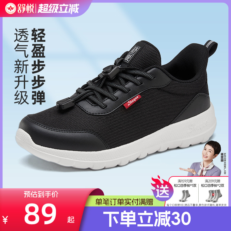 健步鞋舒悦透气运动网面鞋