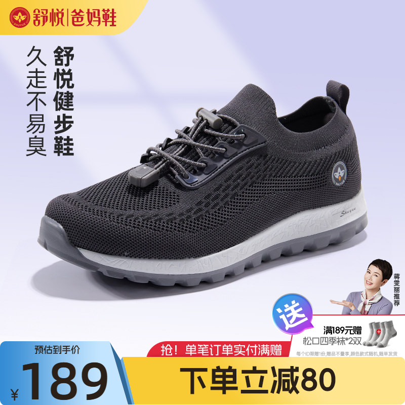 舒悦老人鞋男父亲春季轻便耐磨防滑软底简约运动休闲中老年爸爸鞋