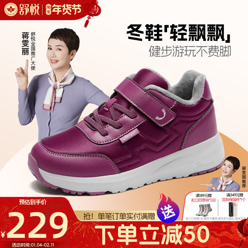 舒悦老人鞋女官方中老年妈妈母亲冬季防滑保暖舒适加绒高帮二棉鞋,女鞋,棉鞋,淘宝优惠券,粉丝福利购,淘宝优惠卷
