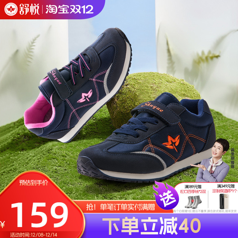 舒悦中老年爸妈鞋健步休闲