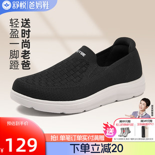 舒悦老人鞋男舒适一脚蹬中老年爸爸鞋轻便防滑休闲健步鞋官方正品