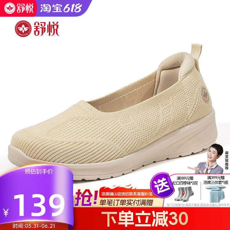 舒悦老人鞋女防滑软底提篮妈妈鞋中老年时尚百搭健步2026新款透气