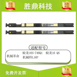 机械革命 机械师 L16P 摄像头麦克风