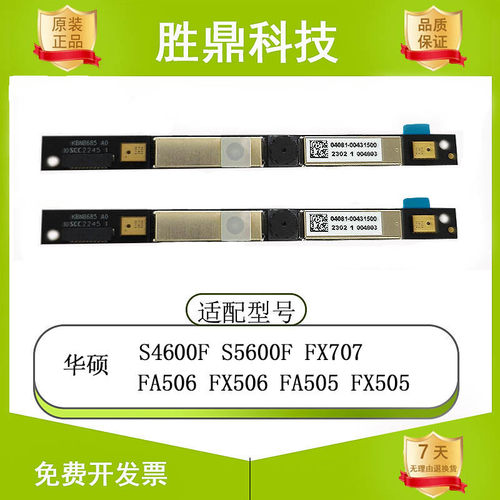 华硕 FA506 FX506 FA505  FX505 S4600f S5600F FX707 内置摄像头