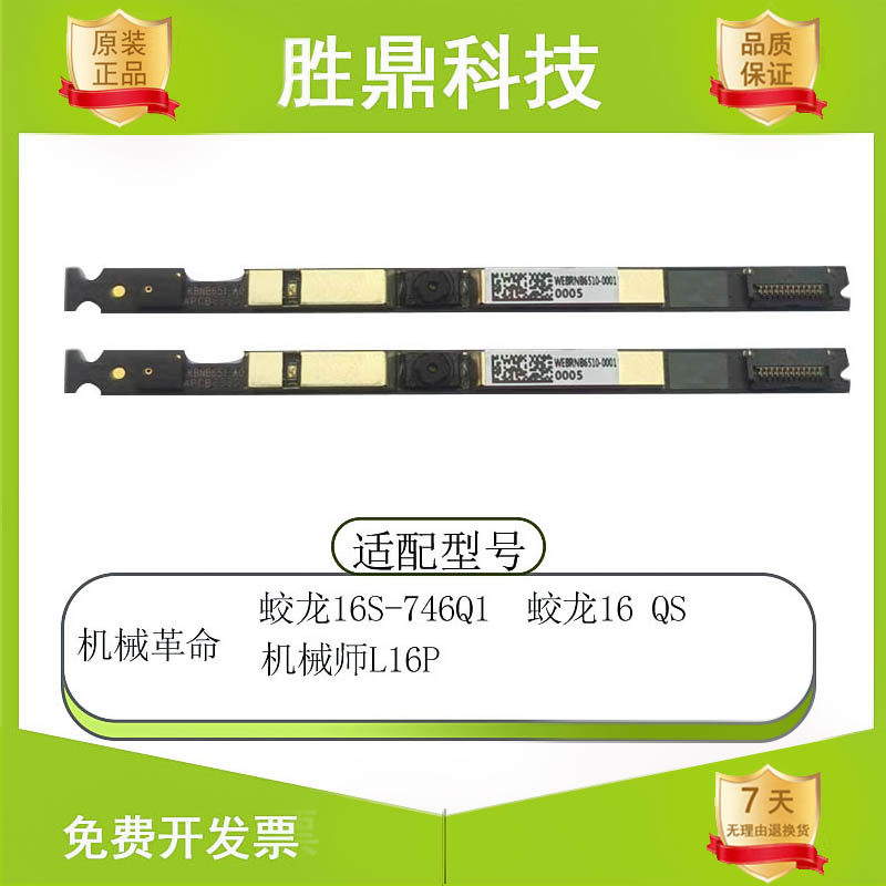 机械革命蛟龙 16S-746Q1 蛟龙16QS 摄像头麦克风