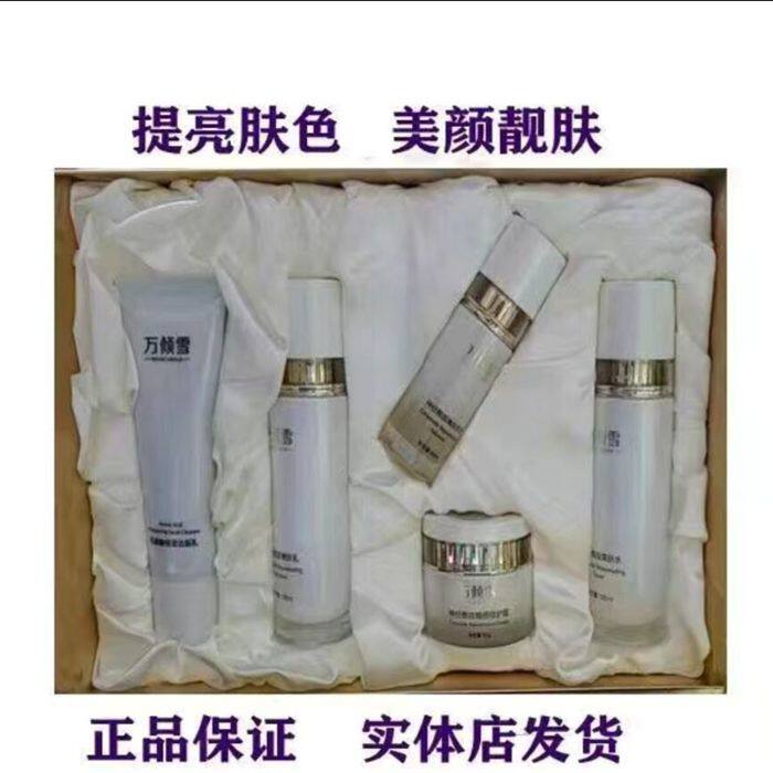 万倾雪神经酰胺焕颜修护嫩肤套装五件套润白日晚护肤化妆品