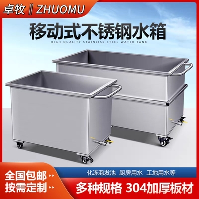 移动式304不锈钢长方形储