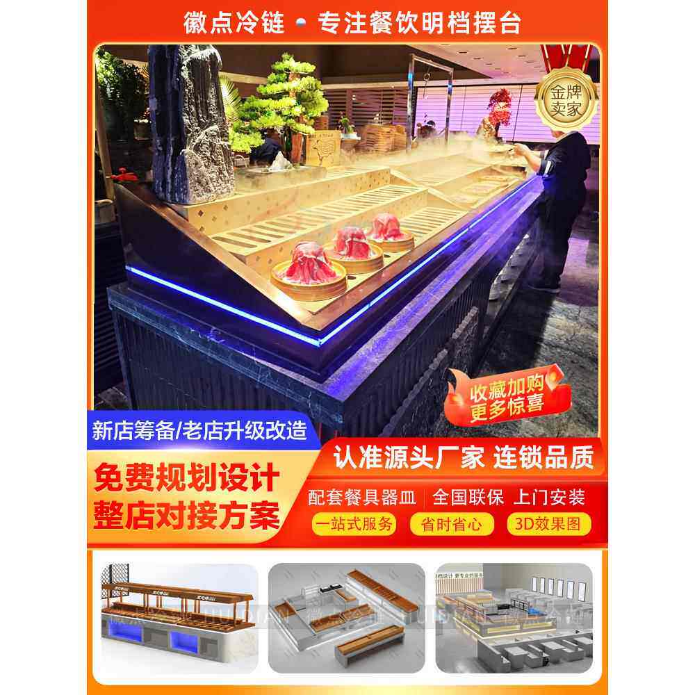 徽点烤肉海鲜火锅自助餐冰台槽池付肉明档内嵌摆台蓝光雾化压克力