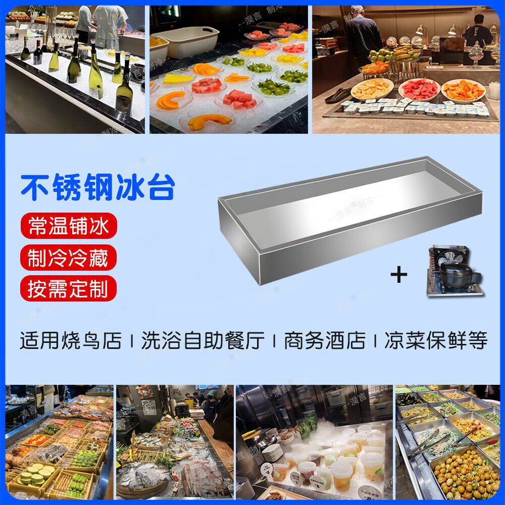 加急定制餐饮凉菜冷藏保鲜冷柜台面自助海鲜展示柜定制超薄不锈钢