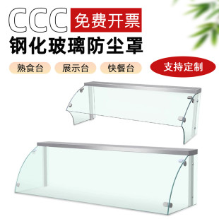 餐饮玻璃展示柜点菜柜玻璃罩卖凉菜的展示柜玻璃防尘罩定制商用