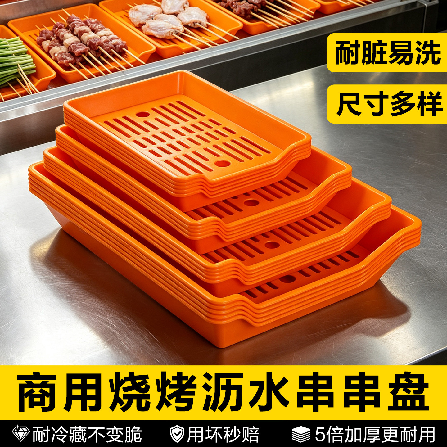 串串展示托盘炸串选菜盘串串香盘火锅烧烤店沥水盘商用摆摊专用盘图片