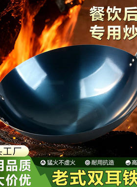 餐饮后厨专用双耳老式铁锅无涂层不粘锅熟铁锅饭店食堂商用大炒锅