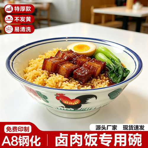卤肉饭碗A8密胺公鸡碗麻辣烫碗猪脚饭碗面碗复古餐厅商用仿瓷大碗