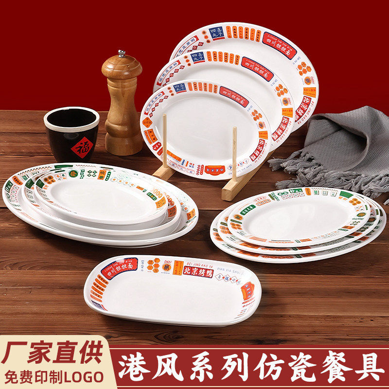 港风密胺盘子商用餐厅仿瓷椭圆形装鱼盘饭店专用炒菜碟餐具快餐盘,餐饮具,盘,淘宝优惠券,粉丝福利购,淘宝优惠卷