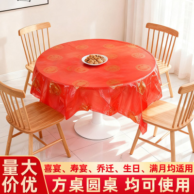 喜事圆桌桌布一次性台布结婚用红色正方形酒席加厚喜字婚宴八仙桌