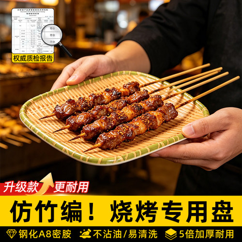 密胺仿竹编盘子商用餐饮烧烤店专用盘子火锅创意菜盘特色仿瓷餐具